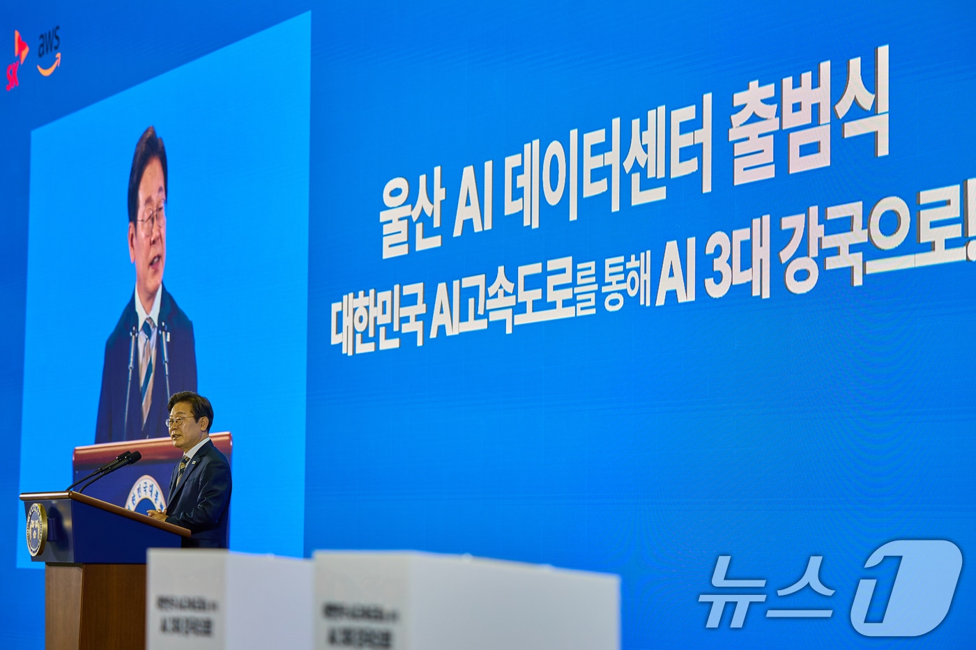 이재명 대통령이 지난 6월 20일 울산 울주군 울산전시컨벤션센터에서 열린 울산 인공지능(AI) 데이터센터 출범식에서 격려사를 하는 모습. (이재명 대통령 SNS. 재판매 및 DB 금지) 2025.6.21/뉴스1 ⓒ News1 허경 기자