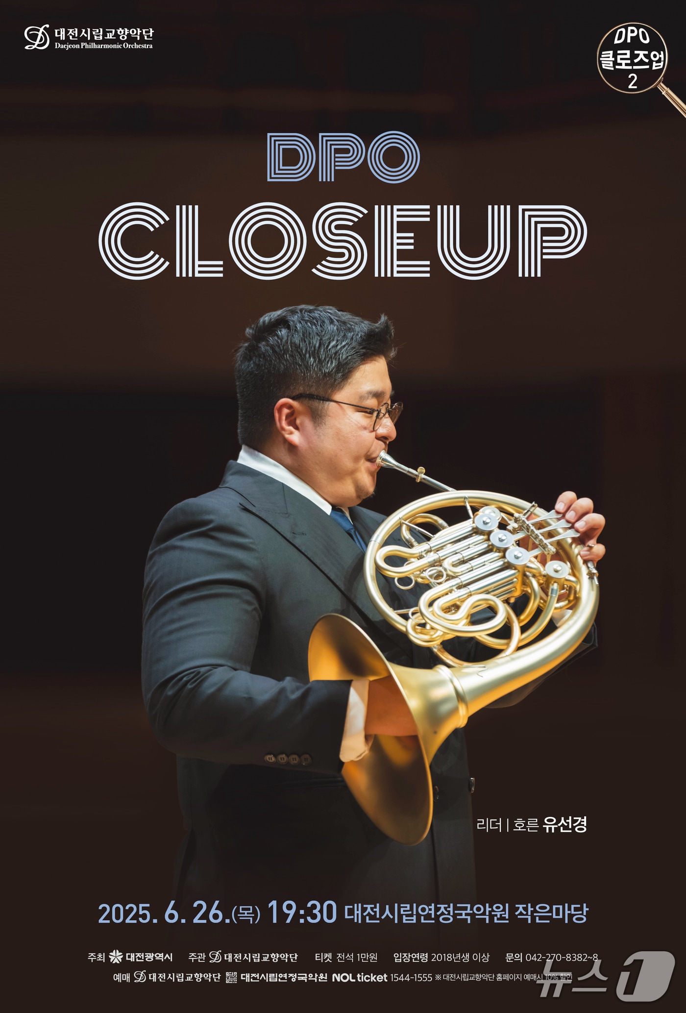 'DPO 클로즈업 2 ' 포스터(대전시 제공) /뉴스1