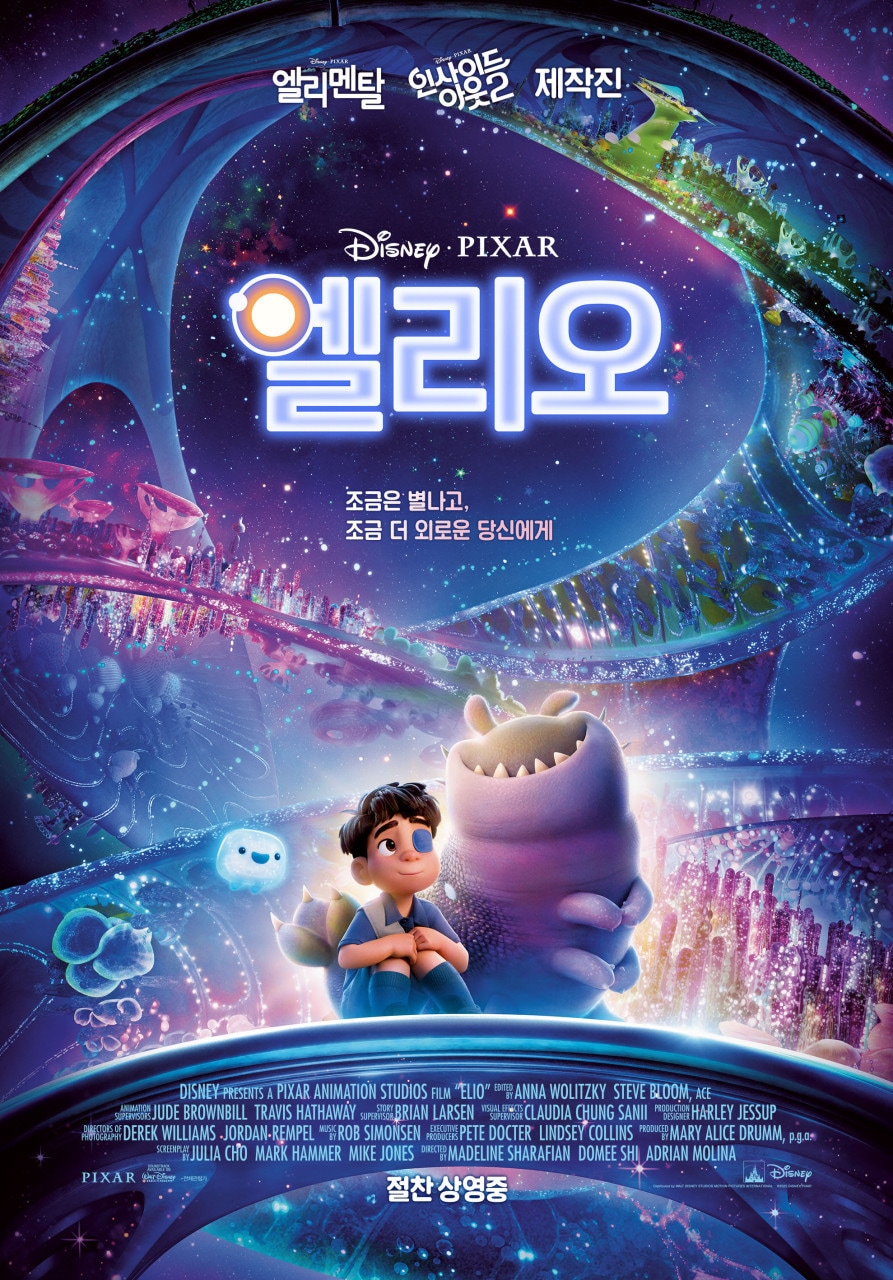 '엘리오' 포스터