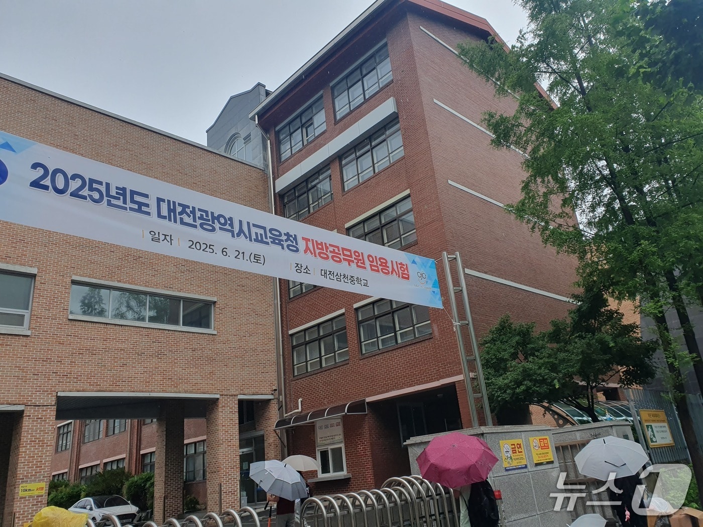 대전시교육청 2025년도 지방공무원 9급 임용 필기시험장(대전시교육청 제공) /뉴스1 