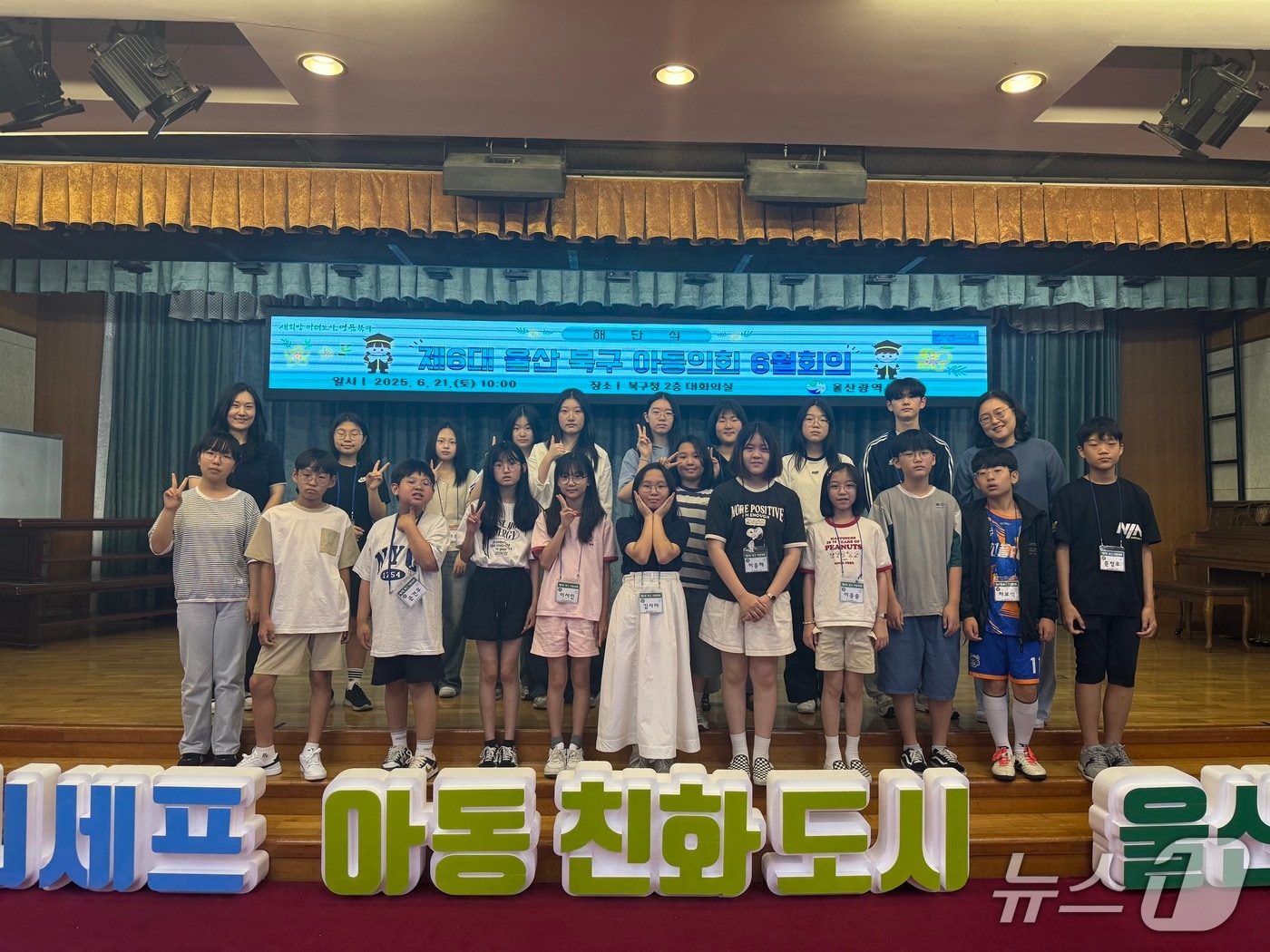 제6대 울산 북구 아동의회 해단식. (울산 북구 제공. 재판매 및 DB금지)/뉴스1