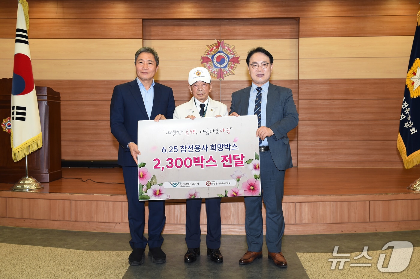 인천국제공항공사는 최근 호국보훈의 달을 맞아 6.25전쟁 참전용사에게 ‘희망박스’ 전달했다.(인천공항공사 제공)2025.6.22/뉴스1
