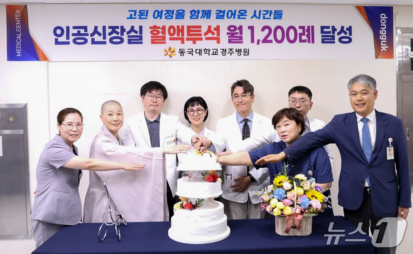 22일 동국대학교 경주병원 인공신장실이 지난 5월 기준 월 1200례 혈액투석 시행하며 지역 내 신장질환 치료의 중심 의료기관으로 입지를 강화하고 있다고  밝혔다. (동국대경주병원 제공. 제판매 및 DB금지) 2025.6.22/뉴스1