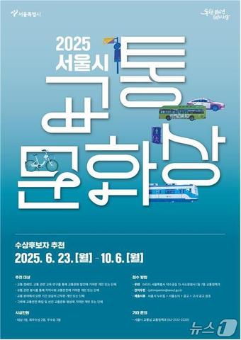  교통문화상 후보자 추천 포스터. 