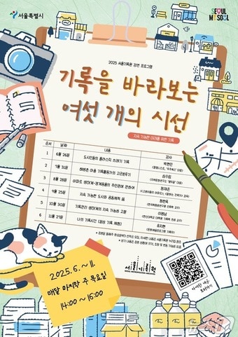 (서울기록원 제공) 