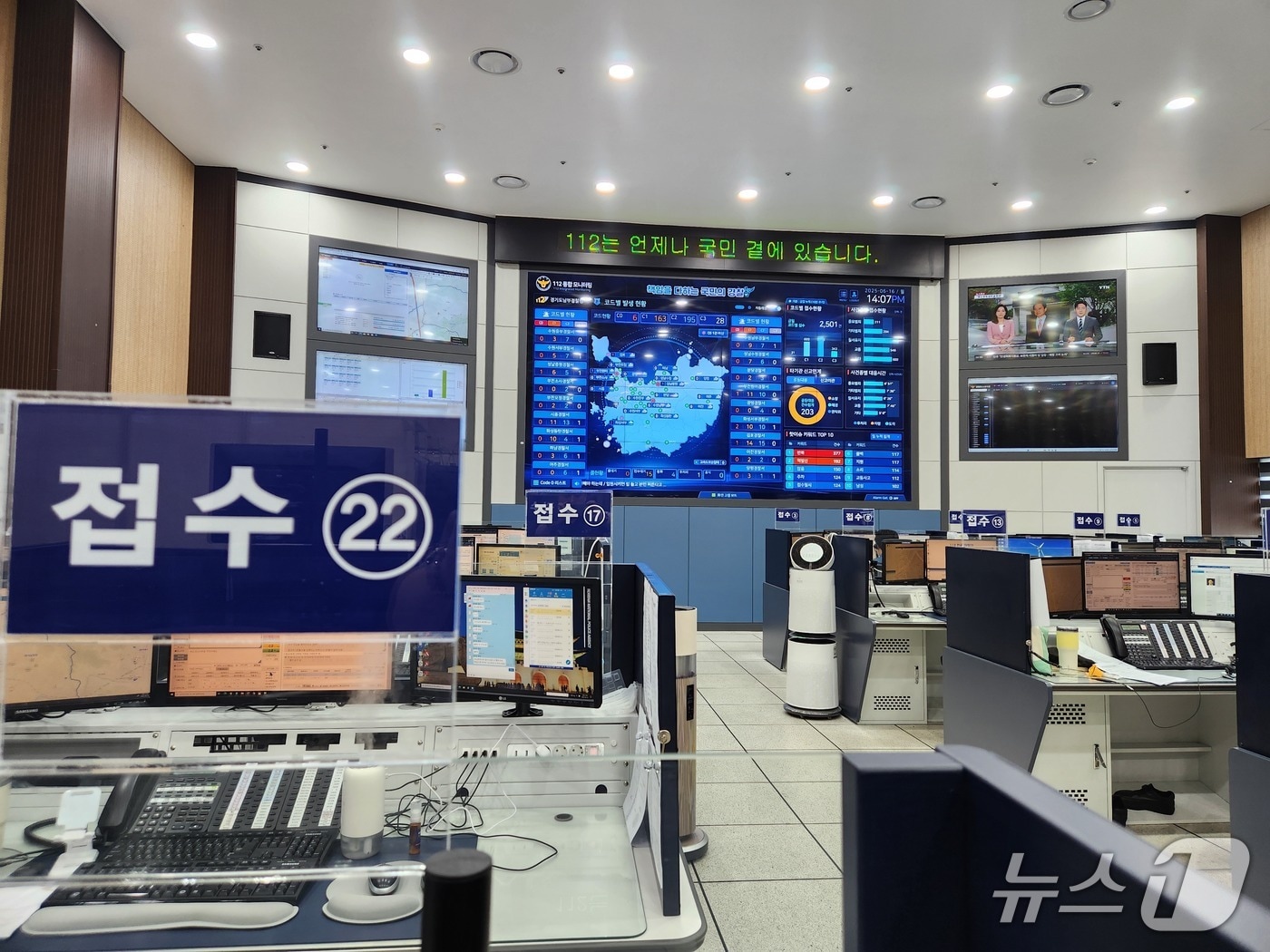 경기남부경찰청 112치안종합상황실. (경기남부경찰청 제공. 재판매 및 DB 금지) 2025.6.23/뉴스1