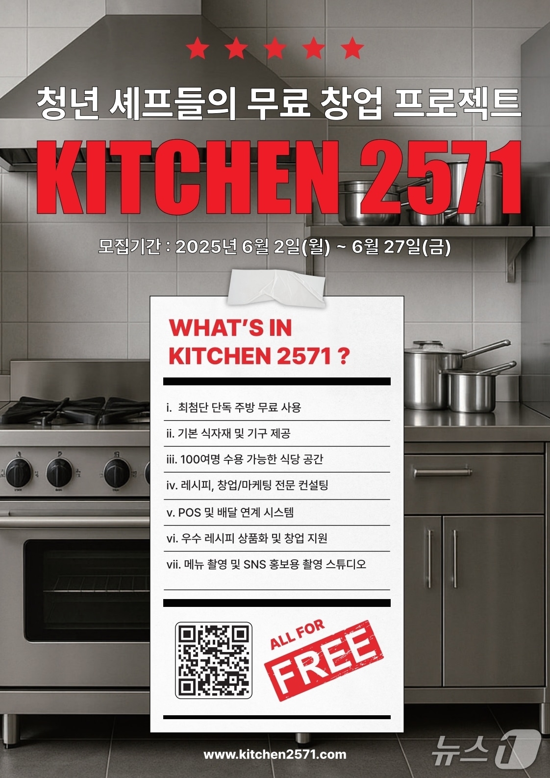 화동 키친 2571 홍보 포스터.(춘천시 제공, 재판매 및 DB금지)