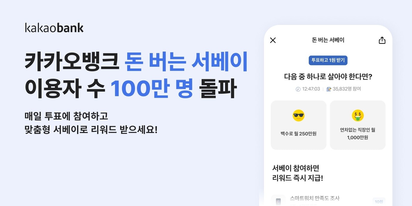 (카카오뱅크 제공)