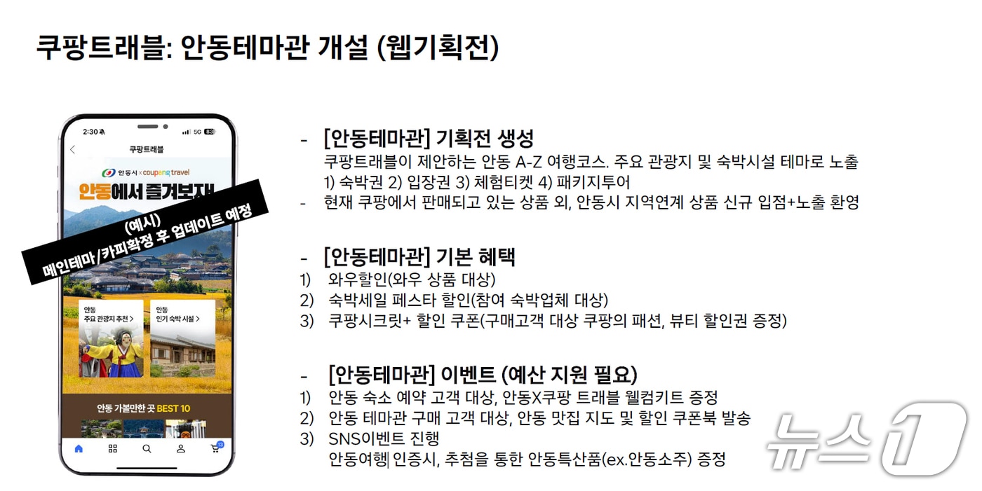 안동시는 23일부터 내달 31일까지 쿠팡트래블과 협업해 '안동 테마관'을 개설하고, 여행상품 100여개를 특별 프로모션으로 판매한다.