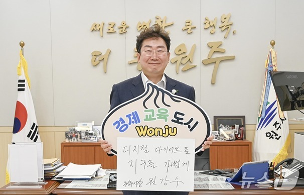 원강수 강원 원주시장이 최근 탄소중립 실현을 위한 강원특별자치도교육청 주관 '비워 캠페인'에 동참했다. (원주시 제공. 재판매 및 DB금지) 2025.6.23/뉴스1