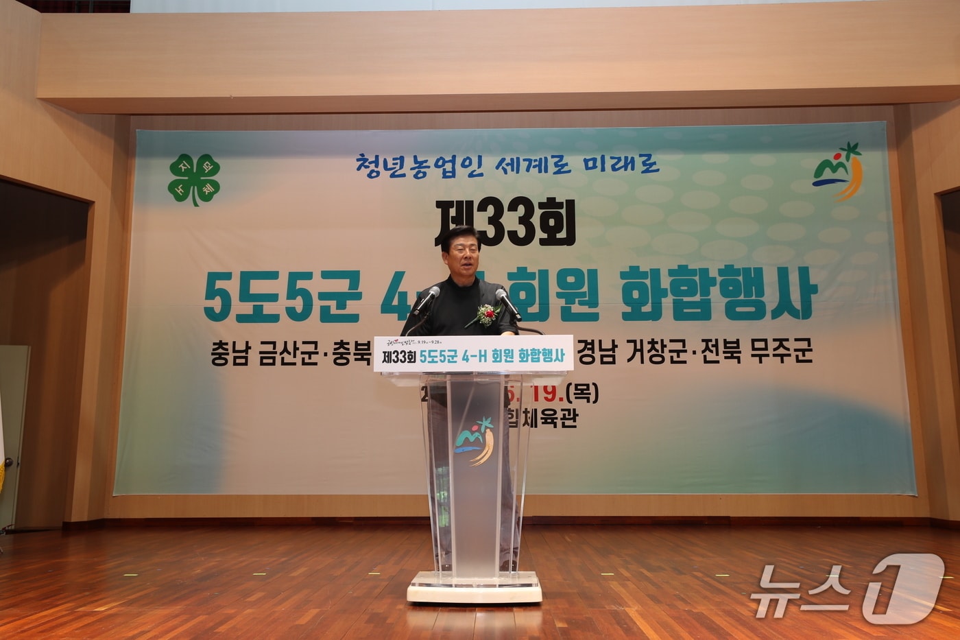 박범인 군수는 “5도5군 4-H회원들이 금산에서 우정을 나누고 미래를 함께 그려가는 소중한 자리가 되기를 기원한다”고 전했다. (금산군 제공.재판매 및 DB금지)/뉴스1