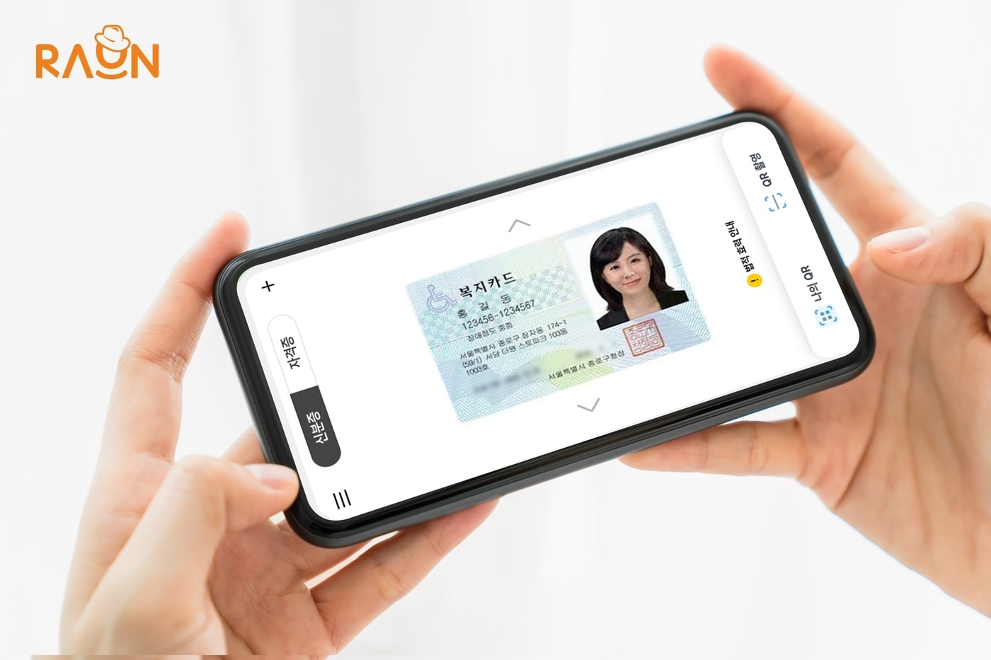 모바일 장애인등록증 예시(라온시큐어 제공)