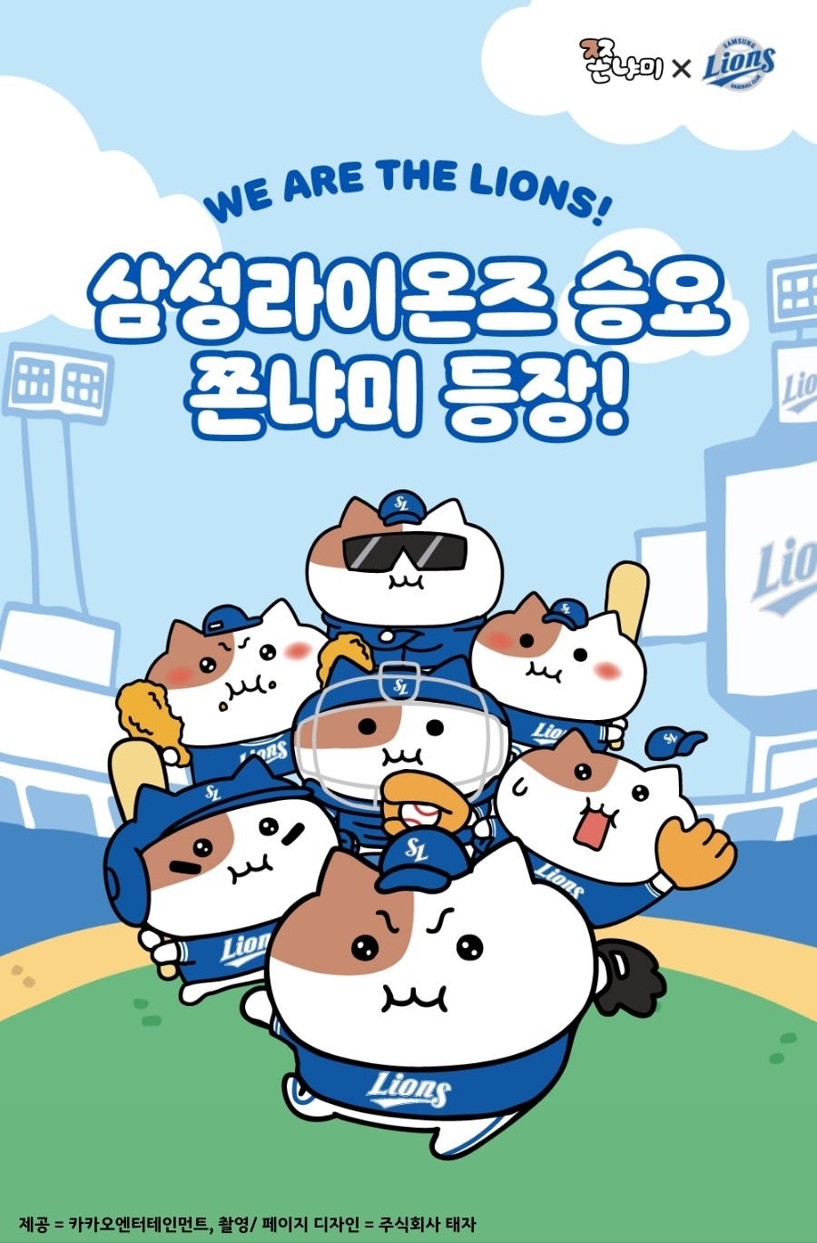 <strong>(카카오엔터테인먼트 제공)</strong>