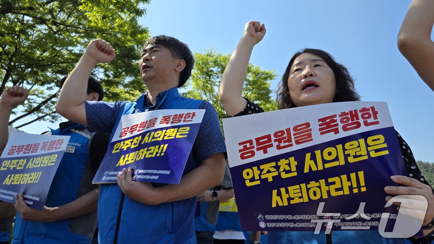 경북공무원노조 조합원들이 23일 구미시청앞에서 앞에서 집회를 열고 &#34;안주찬 시의원이 공식행사장에서 공무원을 폭행하는 전대미문의 사건이 발생했는데 시민의 대표자리를 점유하고 있다＂ 며 안 시의원의 제명을 촉구하고 있다. 2025.6.23/뉴스1 ⓒ News1 정우용 기자