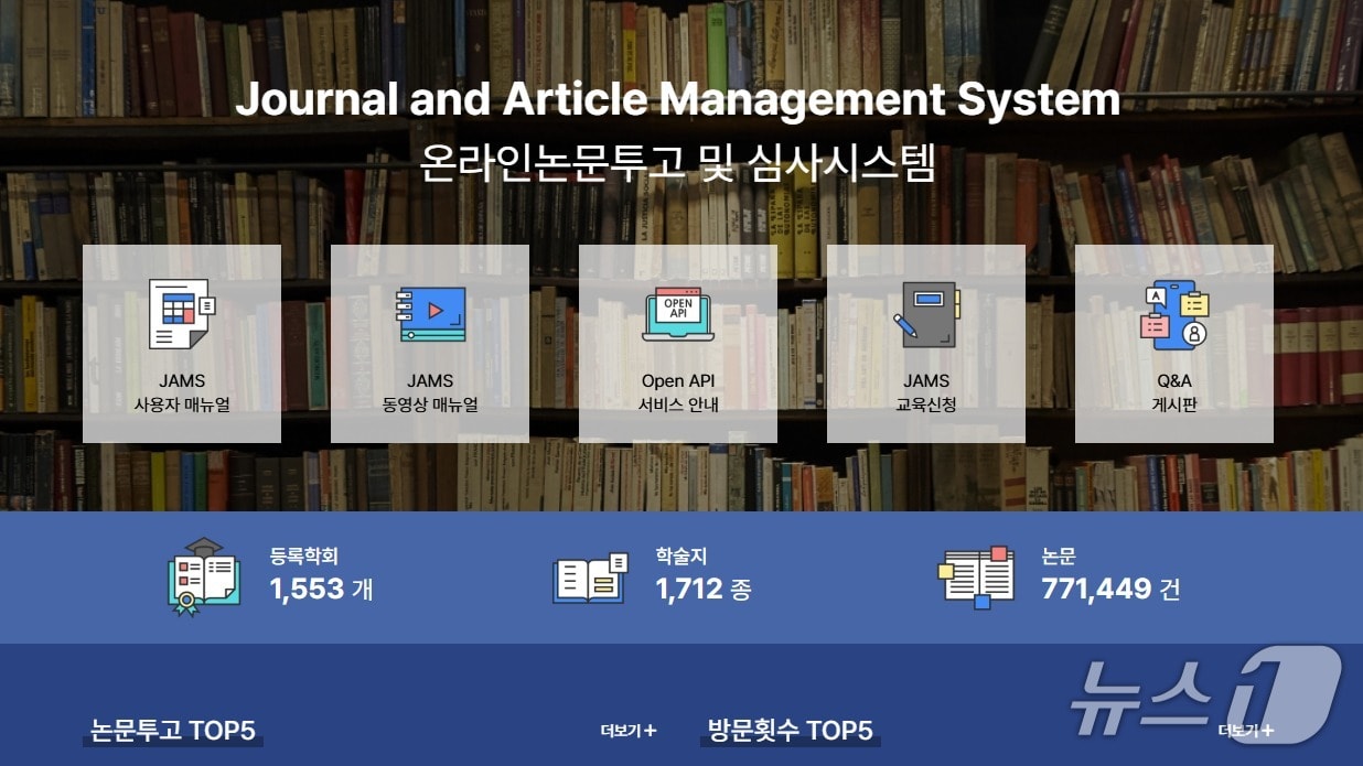 잼스 홈페이지 갈무리 /뉴스1