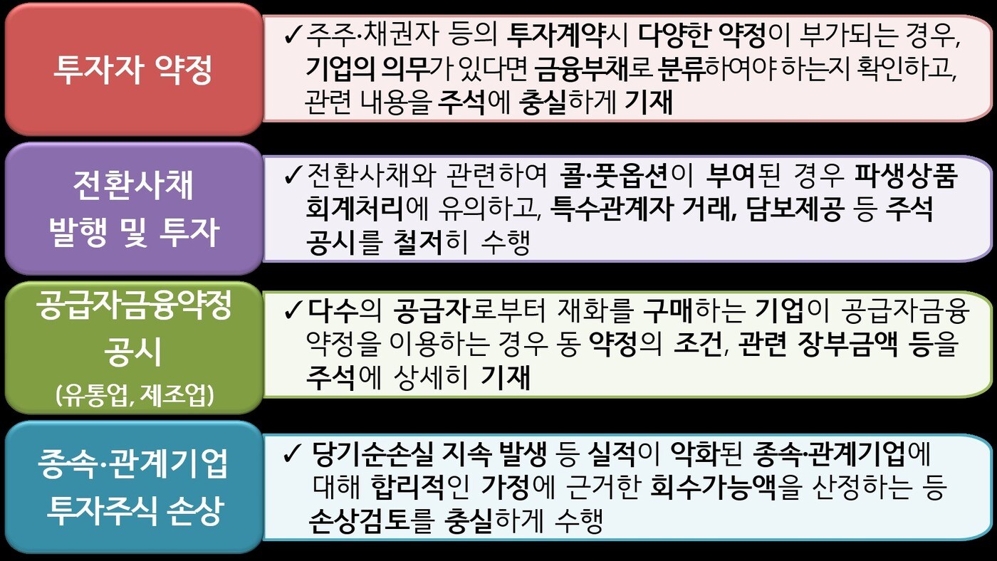 재무제표 작성 주의점은?