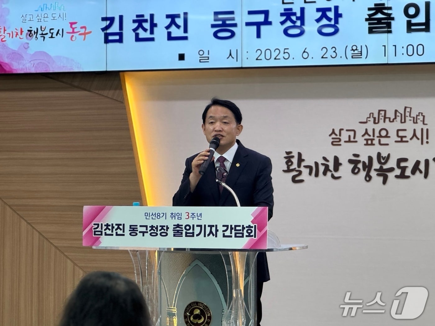 김찬진 인천 동구청장이 23일 동구청 지하 소나무홀에서 3주년 기자회견을 열고 발언하고 있다.2025.6.23/뉴스1