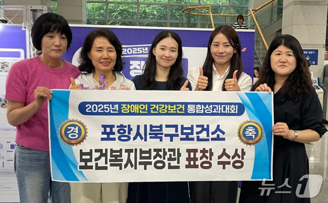 포항시 북구보건소의 장애인 건강보건관리사업이 보건복지부장관 표창을 받았다.(포항시 제공, 재판매 및 DB금지) 2025.6.23/뉴스1