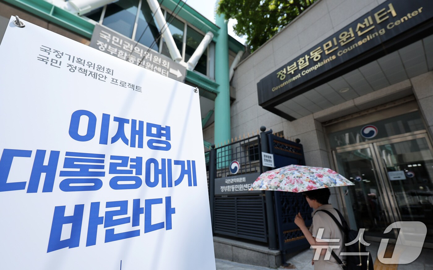 23일 서울 종로구 외교부 청사에 마련된 정부합동민원센터에 국정기획위원회 국민 정책제안 프로젝트 '이재명 대통령에게 바란다' 안내문이 설치돼 있다. 국정기획위는 소통 플랫폼에 접수된 제안 중 공감대가 높은 주제에 대해서 전문가, 일반 국민, 관계 공무원이 참여하는 온오프라인 토론회 등 공론화 과정을 거쳐 정책 수립에 반영할 예정이다. 2025.6.23/뉴스1 ⓒ News1 김성진 기자