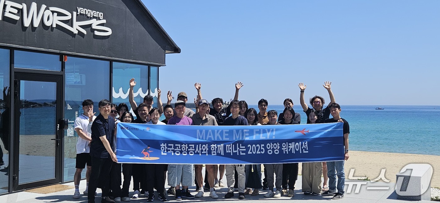 한국공항공사 양양워케이션(한국공항공사 제공.재판매 및 DB금지) / 뉴스1