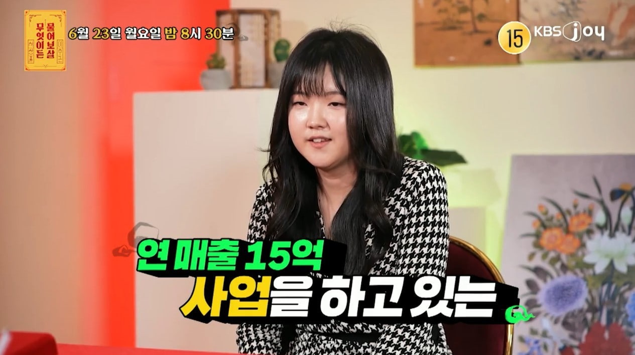 ('무엇이든 물어보살')