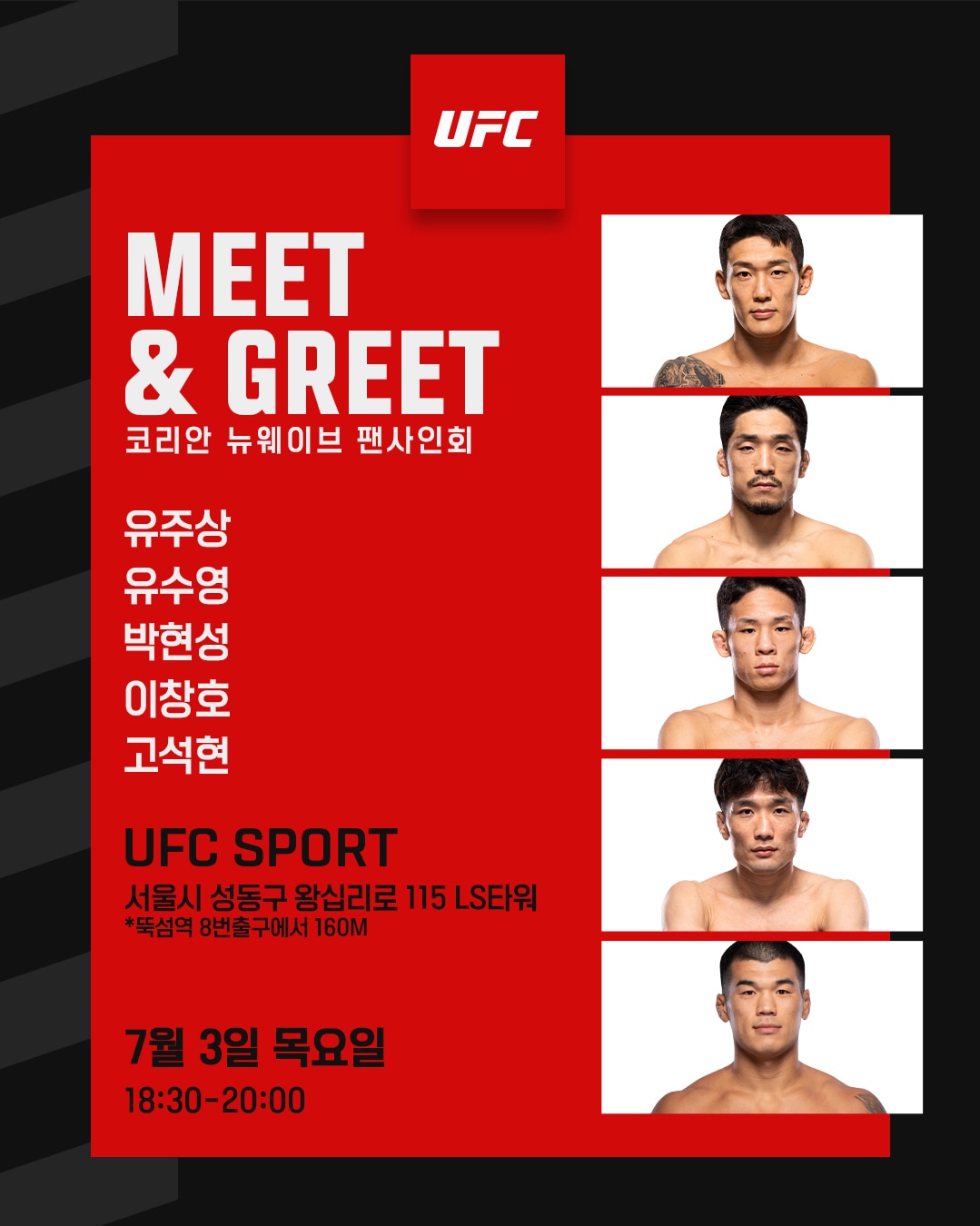 UFC는 오는 7월 3일 오후 6시 30분 서울 성동구 UFC SPORT 성수점에서 고석현(31), 유주상(31), 박현성(29), 이창호(31), 유수영(29)과 팬사인회를 개최한다고 23일 밝혔다.(UFC 제공)