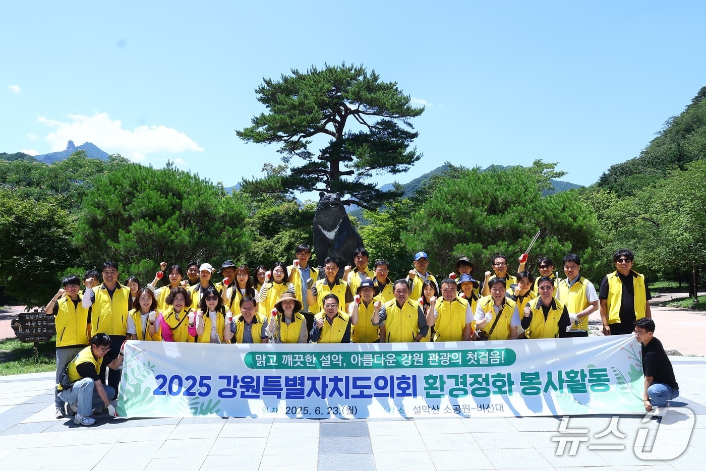 설악산국립공원 환경정화 봉사활동.(강원도의회 제공. 재판매 및 DB금지)/뉴스1