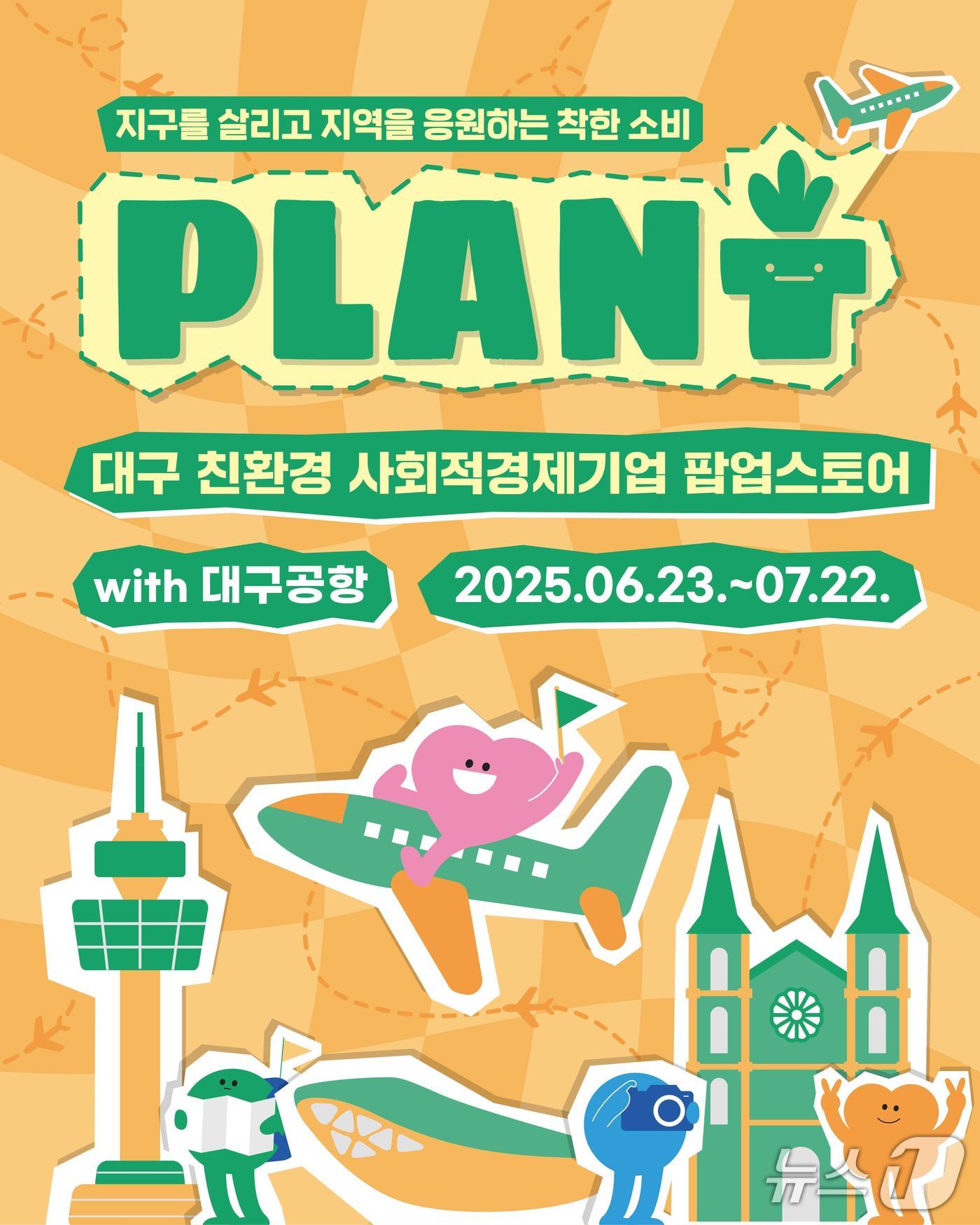 '친환경 사회적경제기업 팝업스토어' 홍보 포스터(대구국제공항 제공.재판매 및 DB금지)