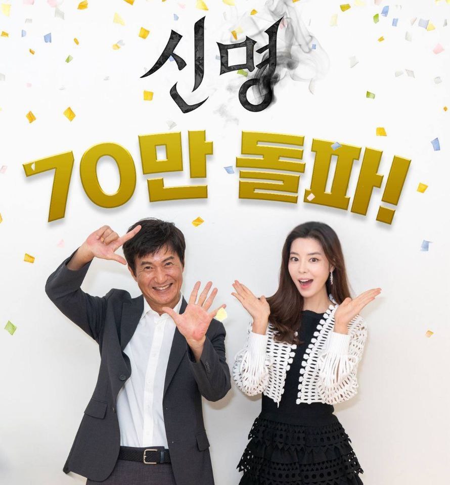 '신명' 70만 돌파
