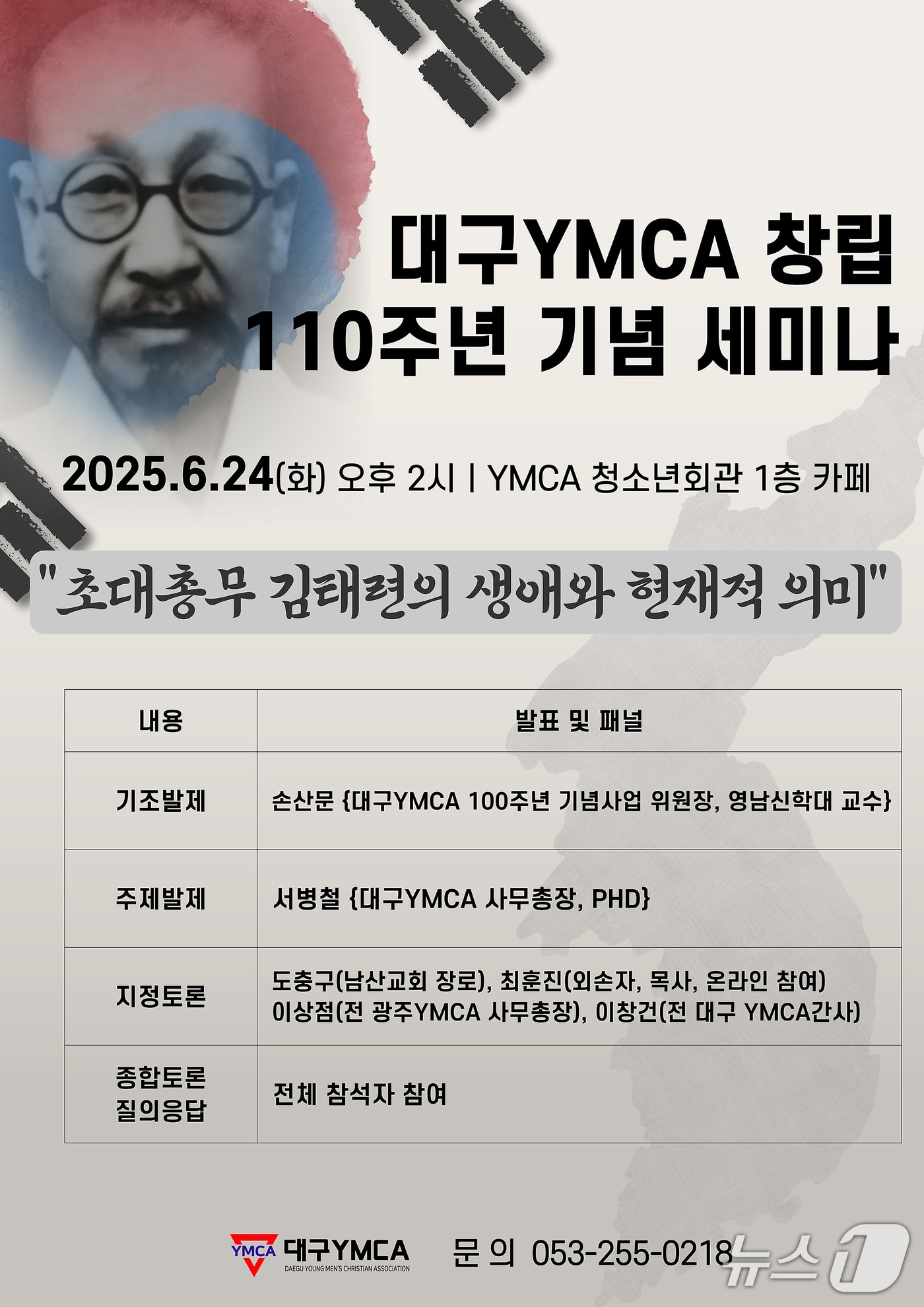 대구YMCA 110주년사업기념 세미나 포스터. (대구YMCA 제공. 재판매 및 DB금지)