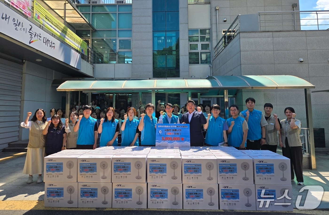 김병기 한국수자원공사 K-water연구원장(가운데)을 비롯한 K-water연구원 봉사단원들이 선풍기 등 300만 원 상당의 물품을 지원하고 있다.(한국수자원공사 제공. 재판매 및 DB 금지)/뉴스1  