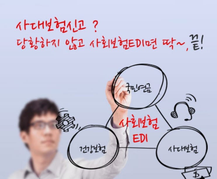 (출처 : KT 사회보험 EDI 홈페이지)