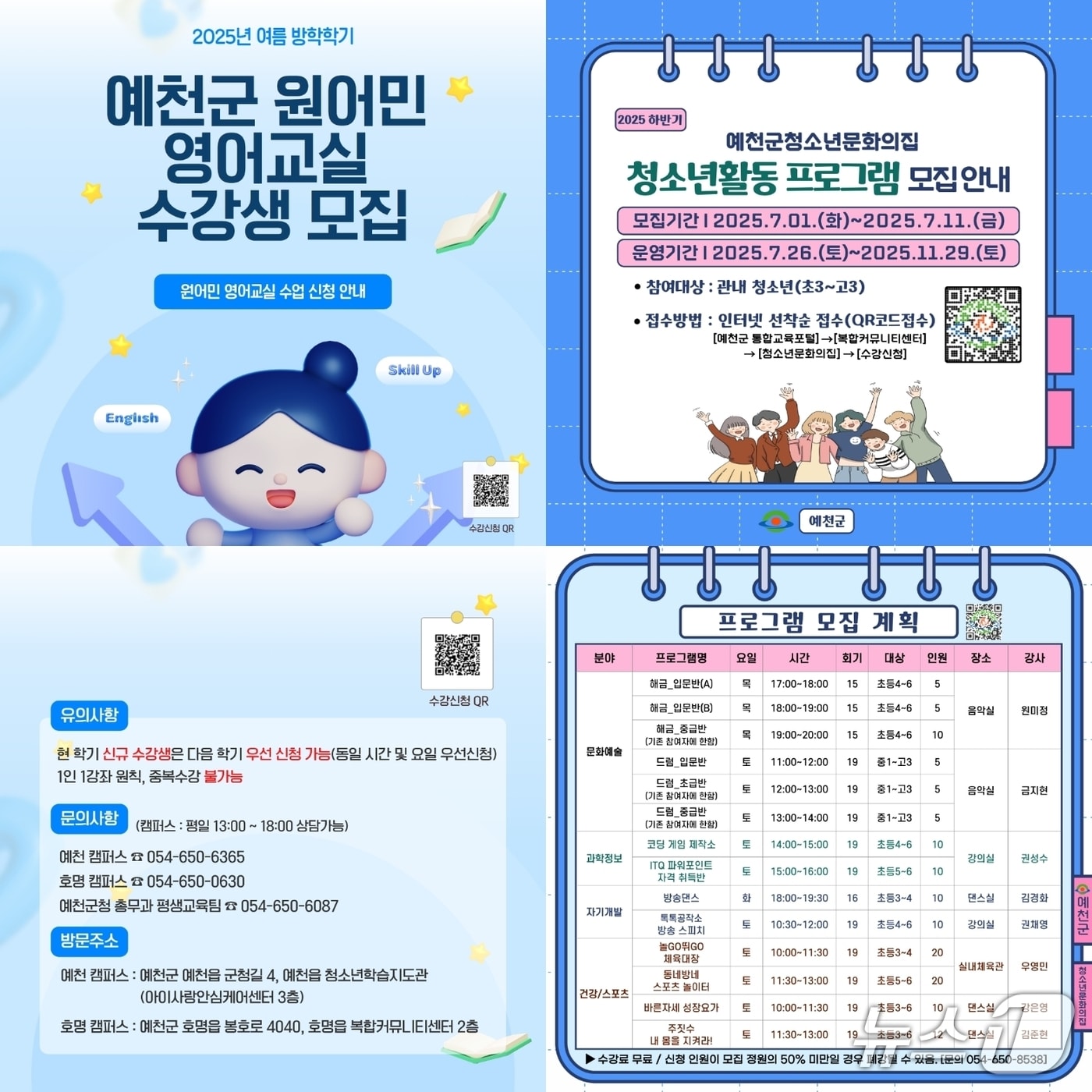 예천군, 여름방학 원어민 영어교실·청소년 프로그램 수강생 모집 안내 포스터(예천군 제공. 재판매 및 DB 금지)2025.6.24/뉴스1