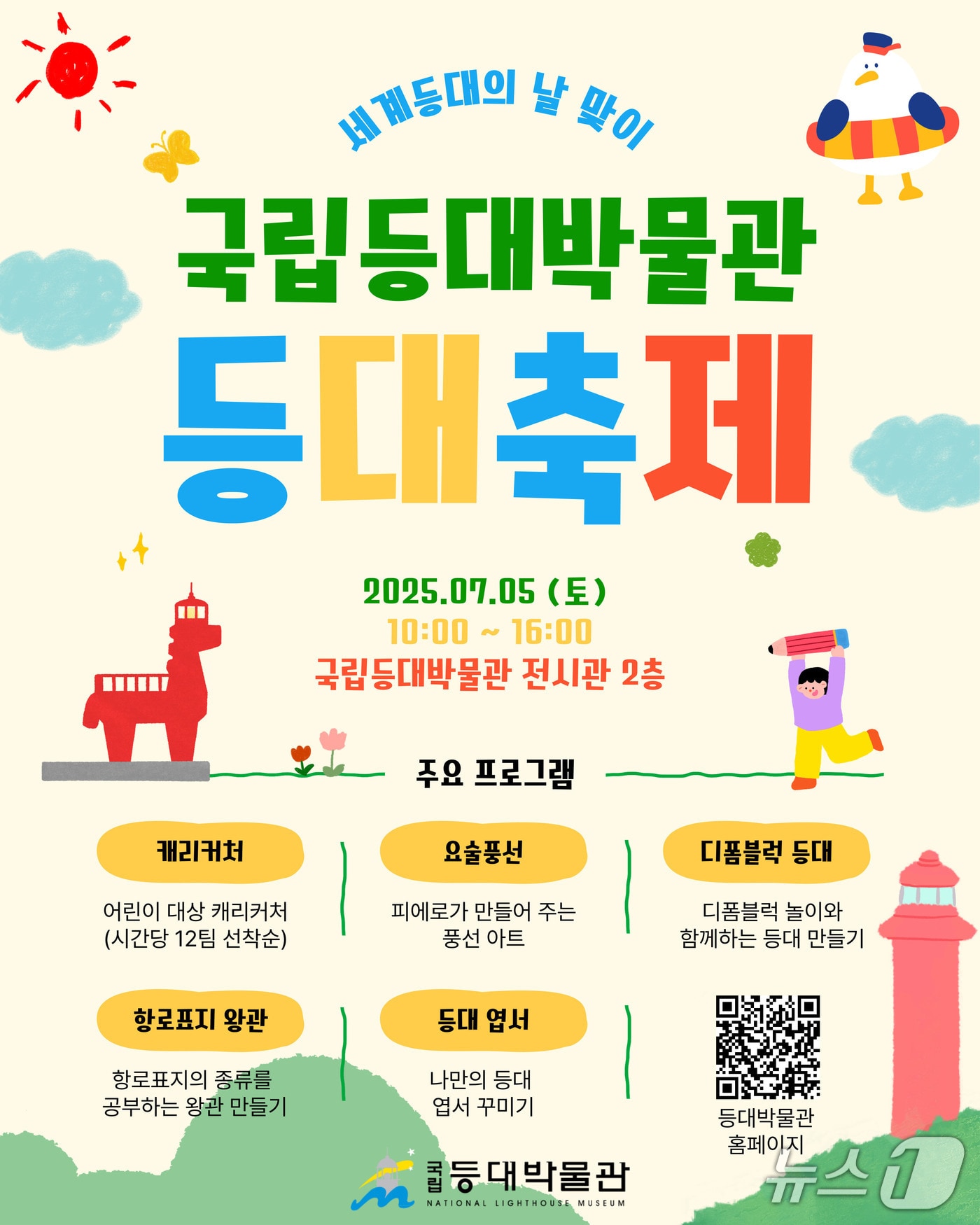 국립등대박물관이 세계 등대의 날을 맞아 오는 7월5일 포항시 호미곶면에 있는 등대박물관에서 등대축제를 연다.(국립등대박물관 제공, 재판매 및 DB 금지) 