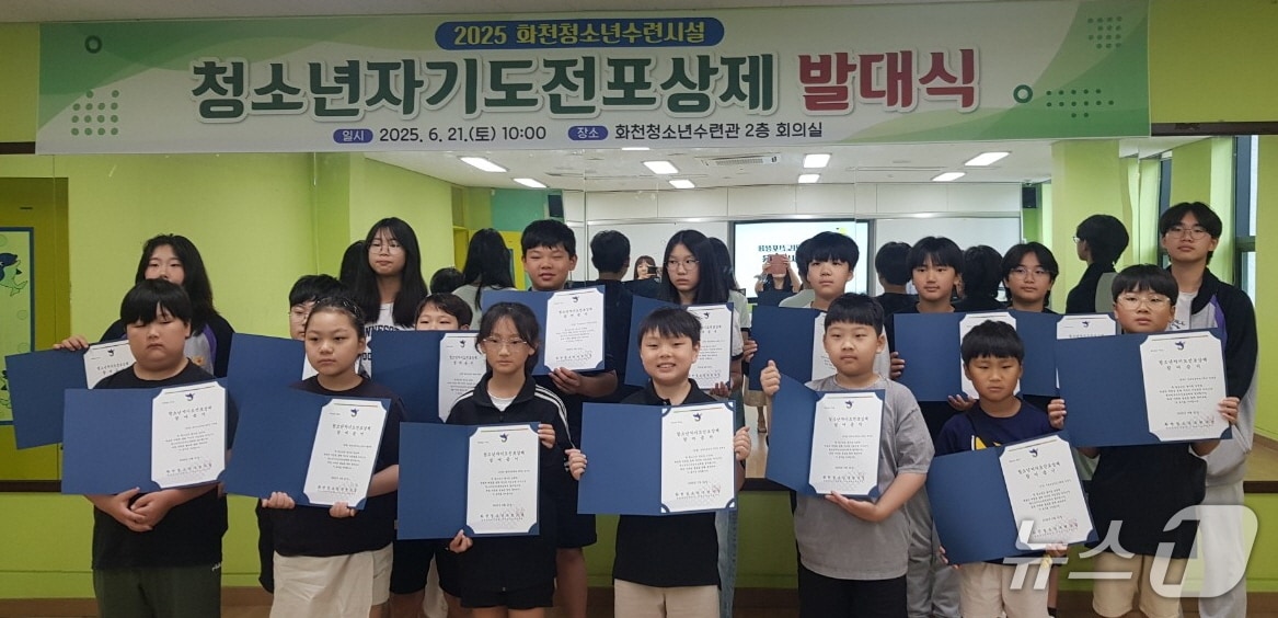 강원 화천 청소년 수련관은 지난 21일 수련관에서 청소년 자기 도전 포상제 발대식을 개최했다.(화천군 제공, 재판매 및 DB금지)