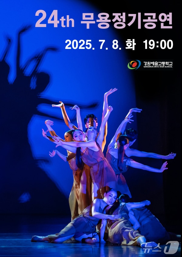 강원예고, 제24회 무용정기공연 개최.(강원예고 제공, 재판매 및 DB금지)