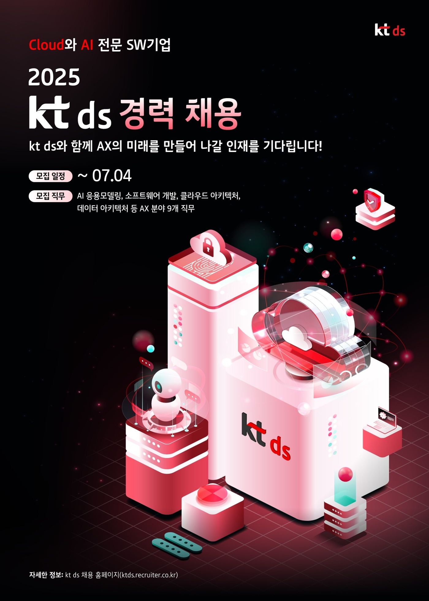 (KT DS 제공)