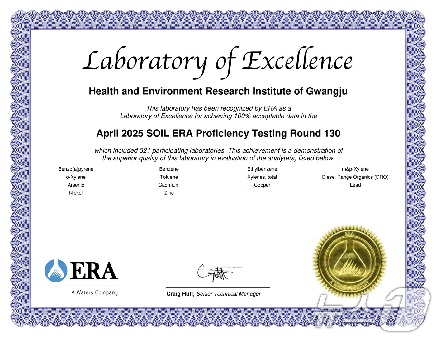 광주시 보건환경연구원의 미국환경자원협회 주관 토양 분야 국제 숙련도 평가 인증서.(광주시 보건환경연구원 제공. 재판매 및 DB 금지) 