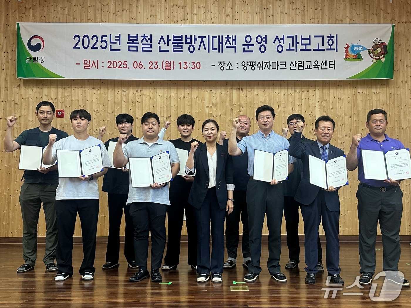 북부지방산림청이 지난 23일 경기 양평쉬자파크 산림교육센터에서 올해 봄철 산불방지대책 운영 성과보고회를 가졌다. (북부지방산림청 제공. 재판매 및 DB금지) 2025.6.24/뉴스1