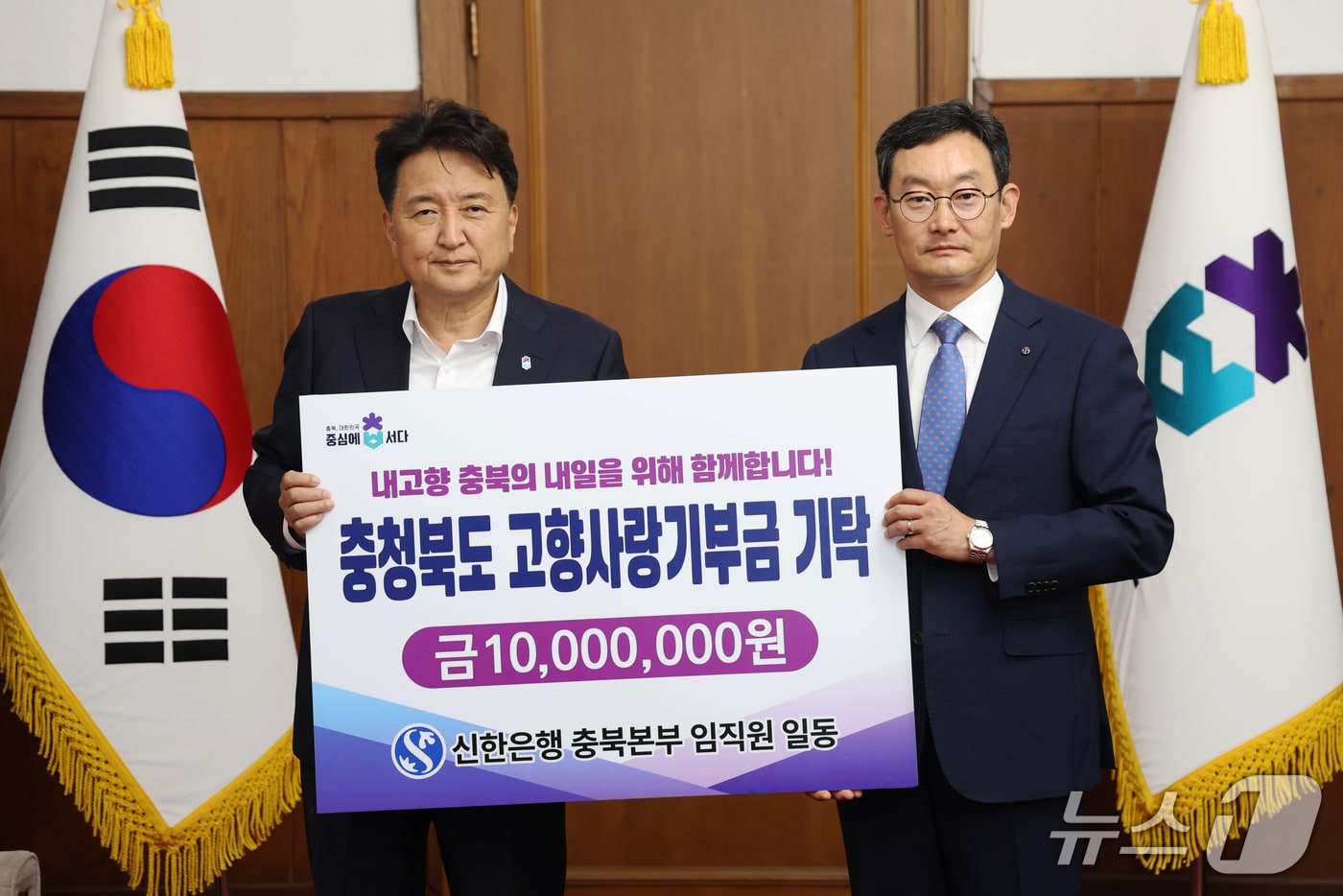 신한은행 충북본부 고향사랑기부금 기탁식.(도 제공)/뉴스1