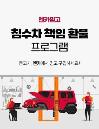 (엔카닷컴 제공).