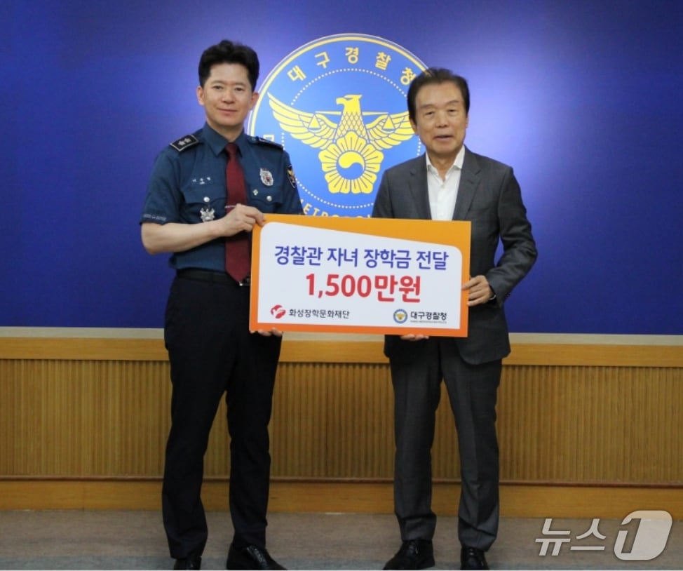 24일 이인중 화성장학문화재단 이사장(오른쪽)이 이승협 대구경찰청장에게 경찰관 자녀 장학금 1500만 원을 전달하고 있다.(HS화성 제공. 재판매 및 DB 금지)