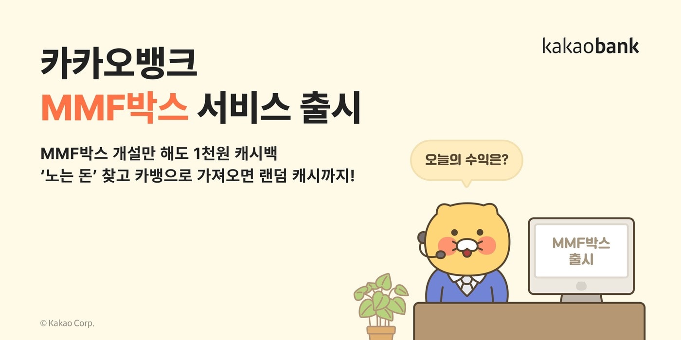 (카카오뱅크 제공)