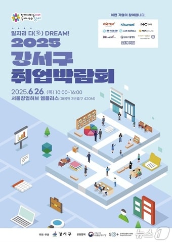 (서울 강서구 제공)