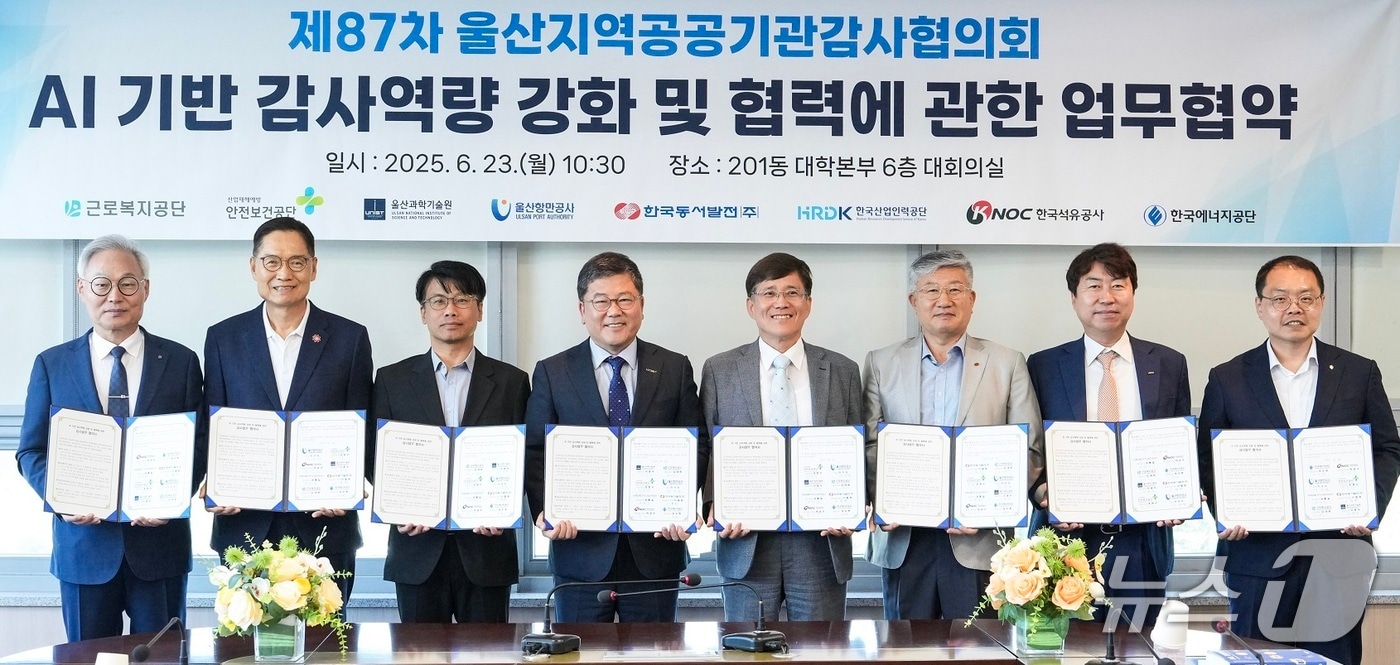 울산 8개 공공기관 상임감사들이 ‘AI 기반 감사역량 강화' 협약을 체결하고 있다. (UNIST 제공. 재판매 및 DB 금지) /뉴스1