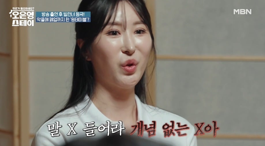 (MBN '오은영 스테이' 갈무리)