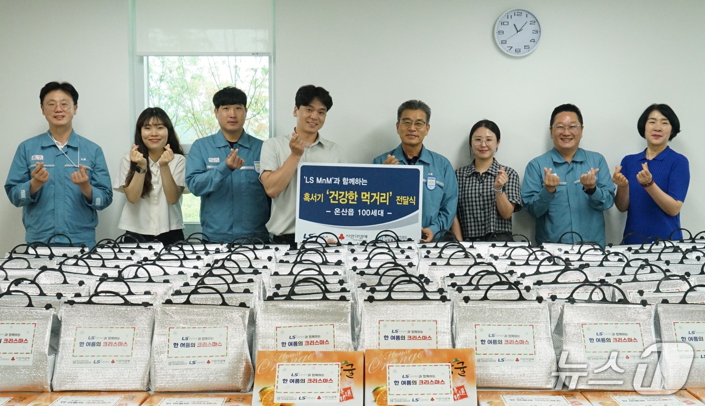 24일 울주구 남부종합사회복지관에서 건강식 꾸러미 전달식이 열리고 있다. (LS MnM 제공. 재판매 및 DB 금지) /뉴스1