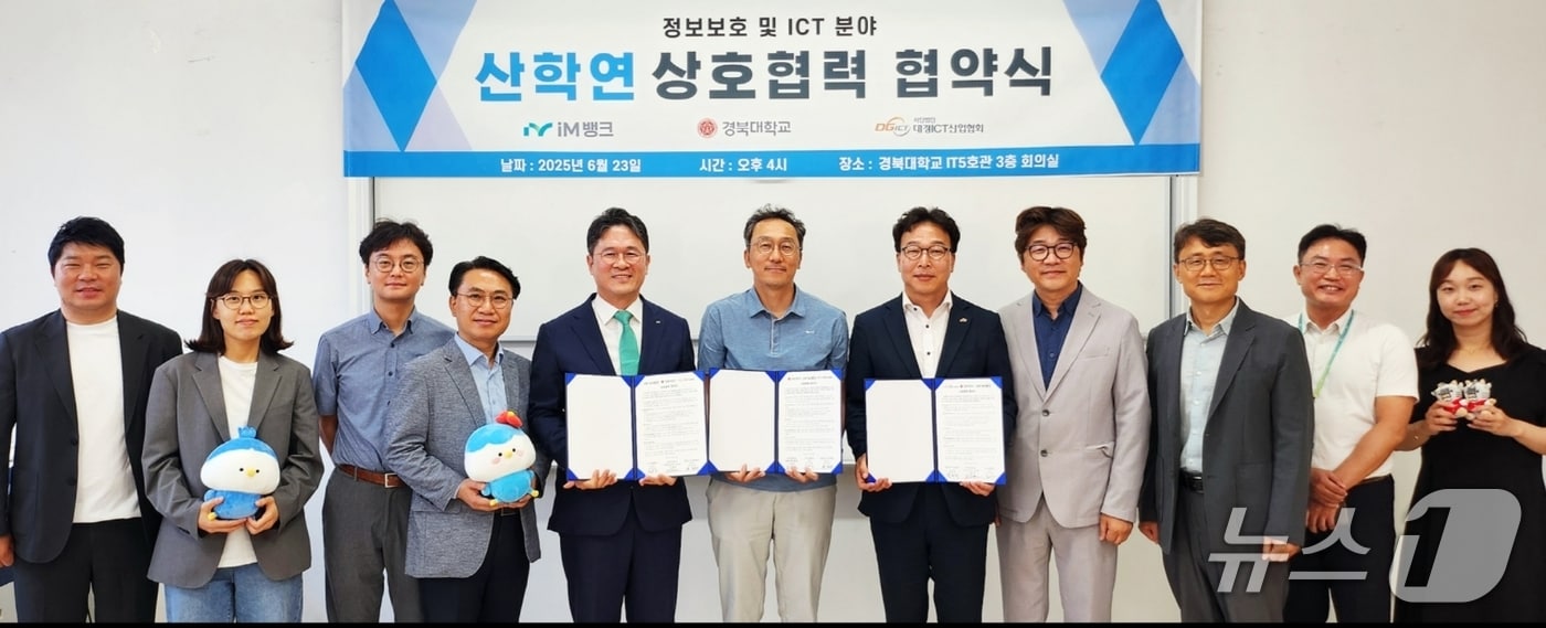 이광원 iM뱅크 부행장(왼쪽 다섯번째)과 김경훈 경북대 교수(가운데), 최종태 대경ICT산업협회장(오른쪽 다섯번째)이 정보보호 및 ICT 분야 워킹그룹을 통한 상호협력을 체결한 뒤 협약서를 펼쳐 보이고 있다.(iM뱅크 제공. 재판매 및 DB 금지)