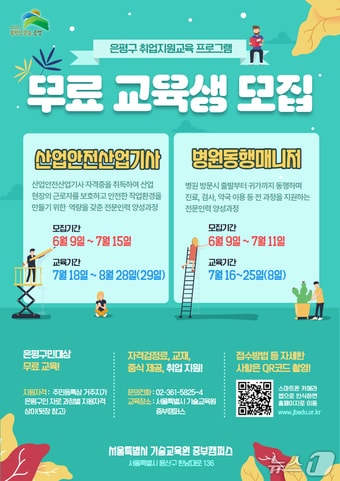 은평구, 취업지원교육 프로그램 교육생 모집 포스터.