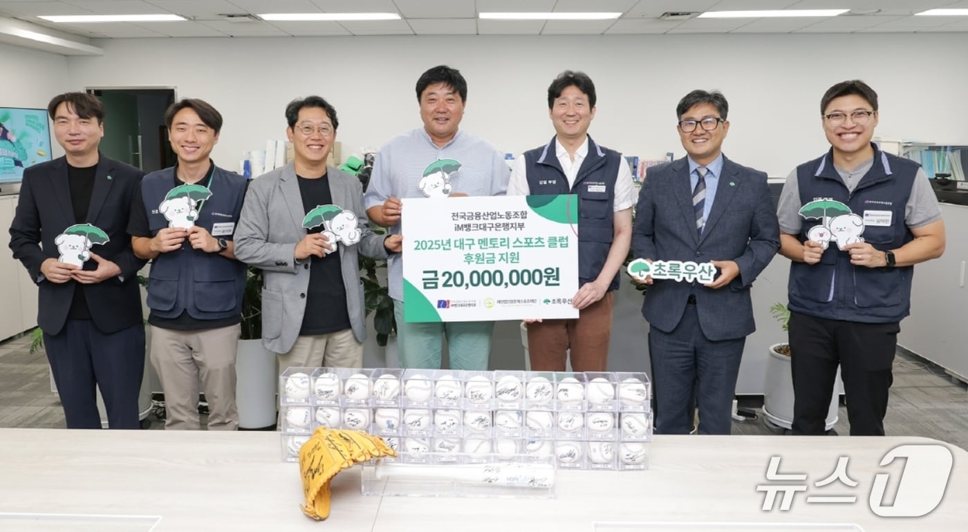 백지노 전국금융산업노동조합 iM뱅크대구은행지부 위원장(오른쪽 세번째)이 양준혁 스포츠재단 이사장(가운데)에게 후원금 2000만 원을 전달하고 있다.(iM뱅크 제공. 재판매 및 DB 금지)